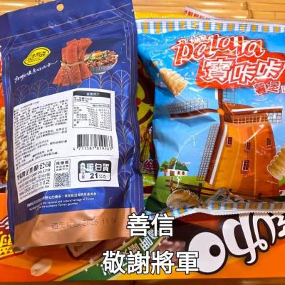 114年 - 善信執事物供合集