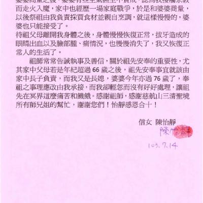 祖先安奉不如法的討報4