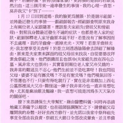 祖先安奉不如法的討報3