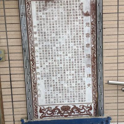 慈雲寶塔興建史