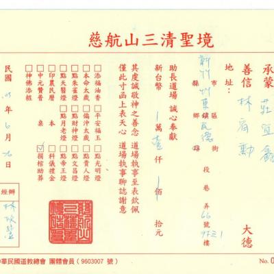 感謝函 莊宜鑫 林宥勳