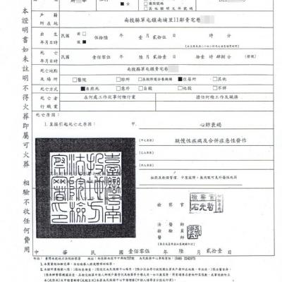 地方法院 相驗證書