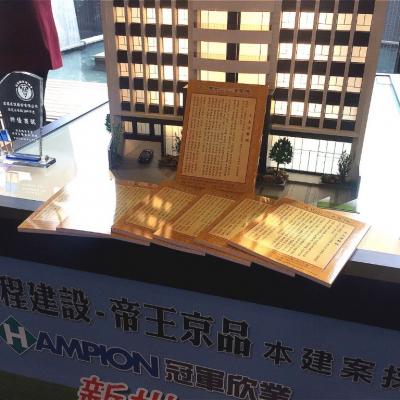 達成建設-帝王精品