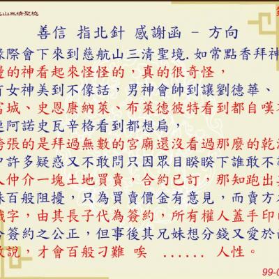善信 指北針 感謝函