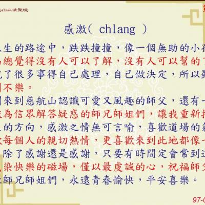 善信 chlang 感謝函