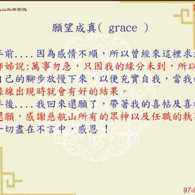 善信 grace 感謝函