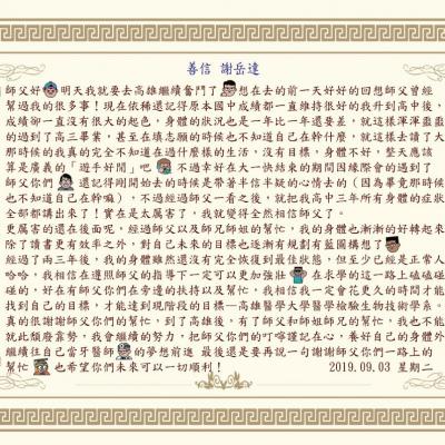 善信謝岳達 感謝函