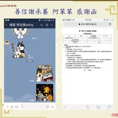 善信謝承蓁 阿笨笨 感謝函