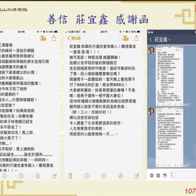 善信莊宜鑫 感謝函