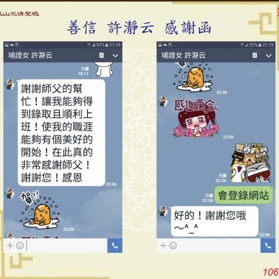 善信 許瀞云 感謝函