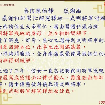 善信陳怡靜 感謝函