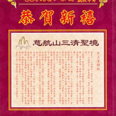 民國一○○年 歲次辛卯