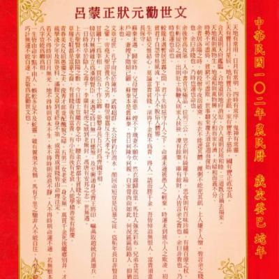 民國一○二年 歲次癸巳