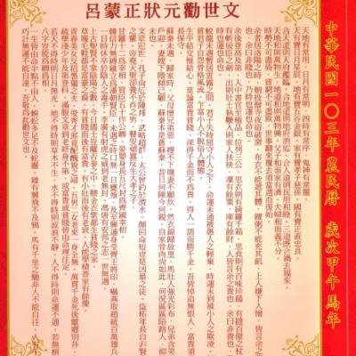 民國一○三年 歲次甲午