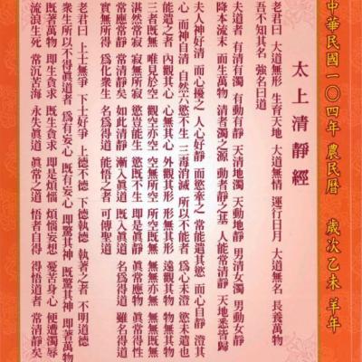 民國一○四年 歲次乙未